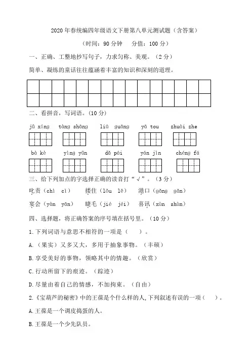 人教部编版语文四年级下册第八单元测试卷含答案
