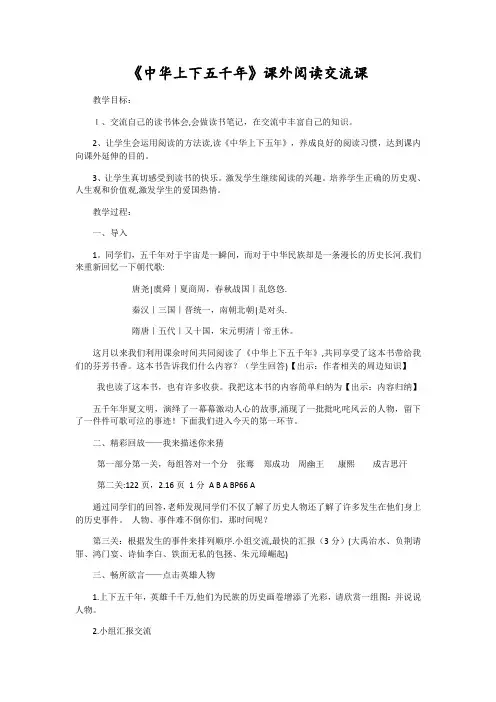 《上下五千年》阅读课教案