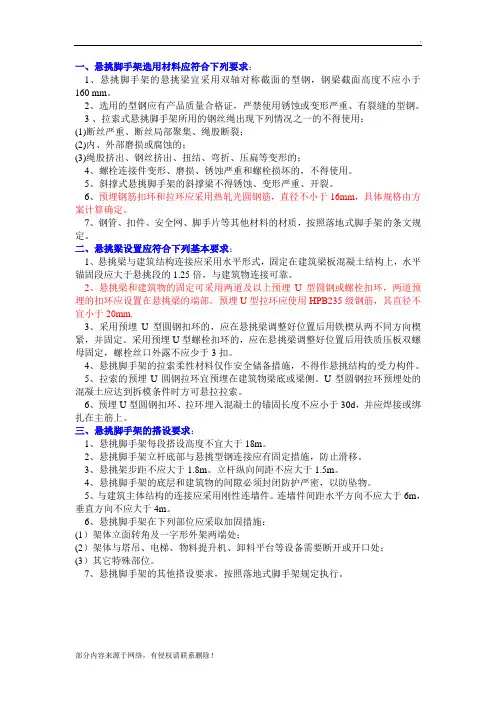 悬挑脚手架规范