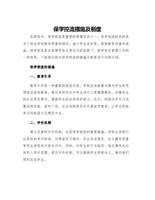 保学控流措施及制度