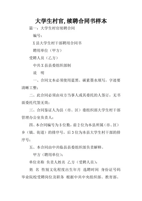 大学生村官,续聘合同书样本