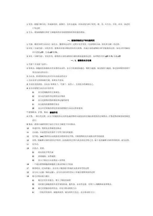 植物生理学复习笔记总结