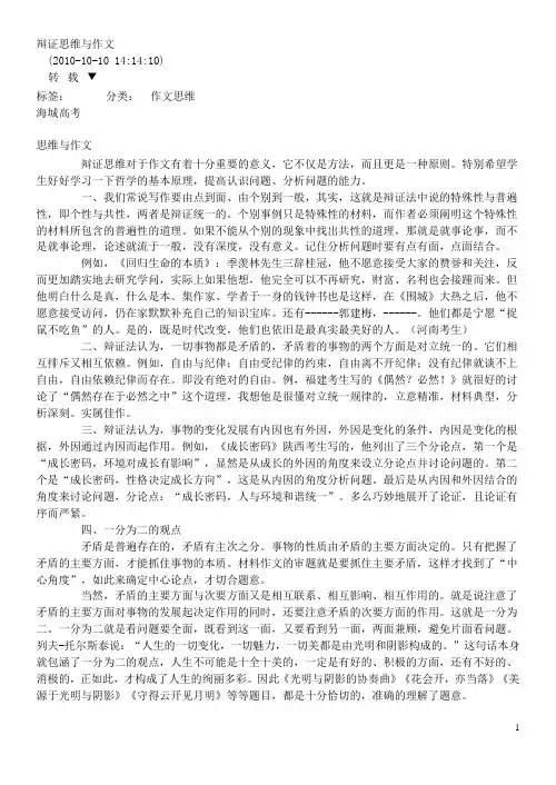 辩证思维与作文