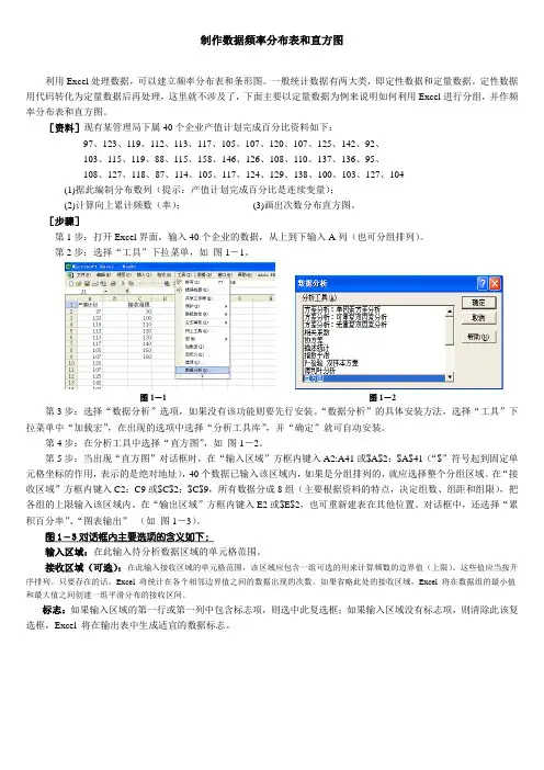 用Excel作数据的频率分布表和直方图