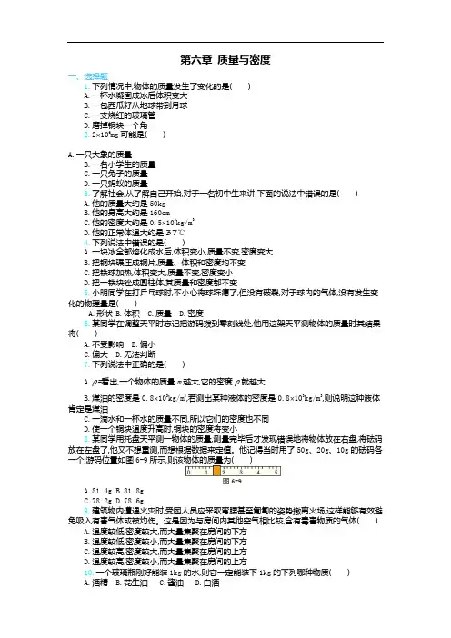 八年级物理人教版上册课时练：第六章 质量与密度含答案