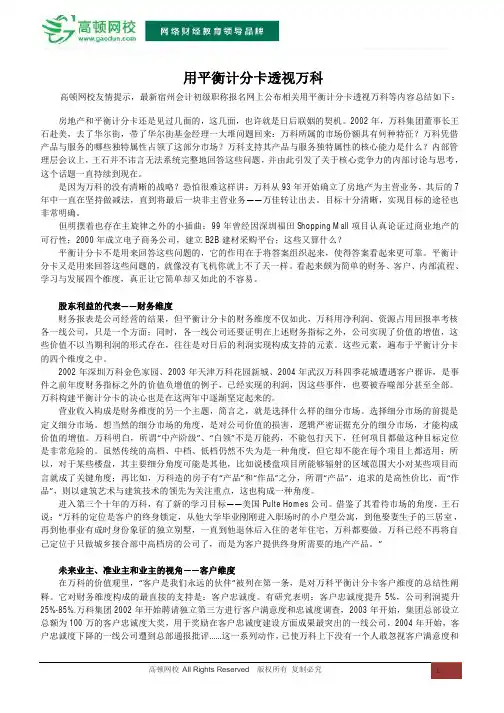 用平衡计分卡透视万科