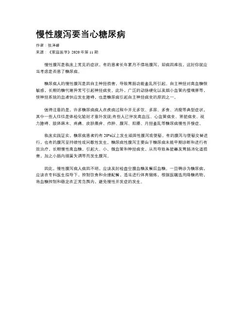 慢性腹泻要当心糖尿病