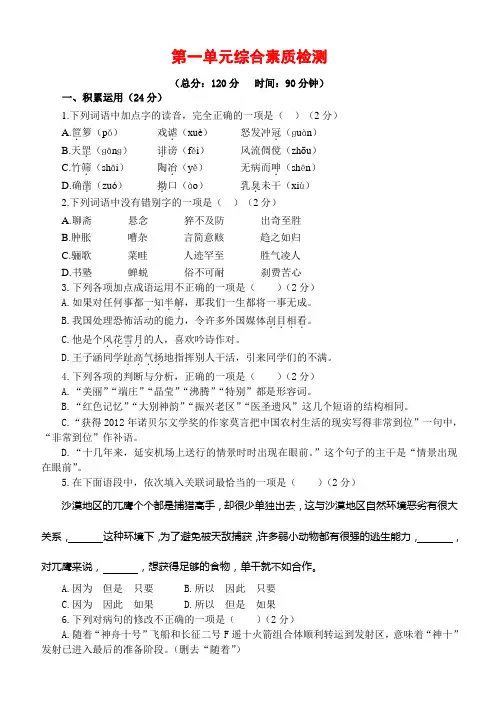 第一单元综合素质检测(二)