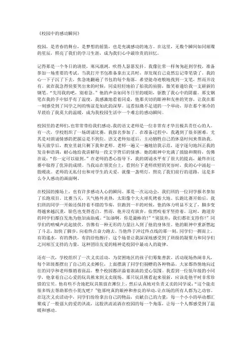 校园中的感动瞬间
