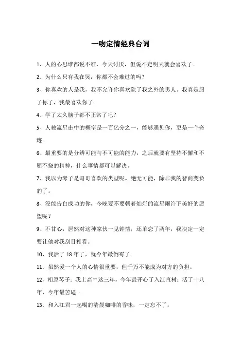 一吻定情经典台词