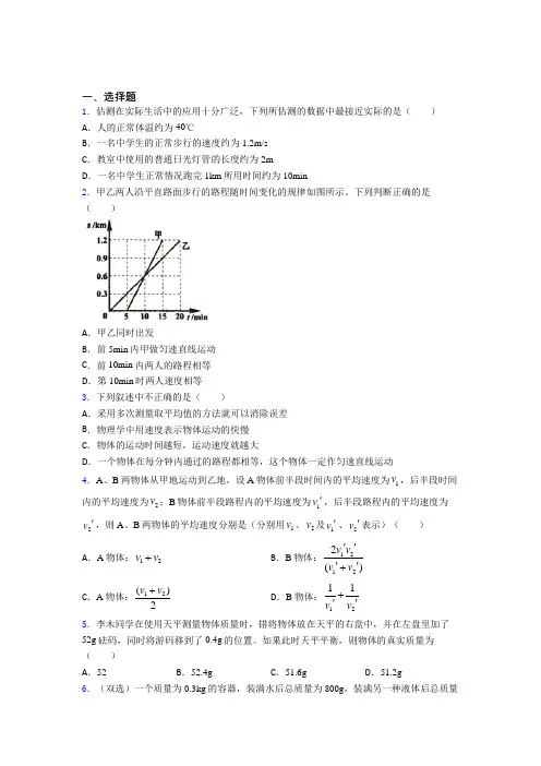 2021-2022年青岛市初中物理八年级上册期中试题含答案