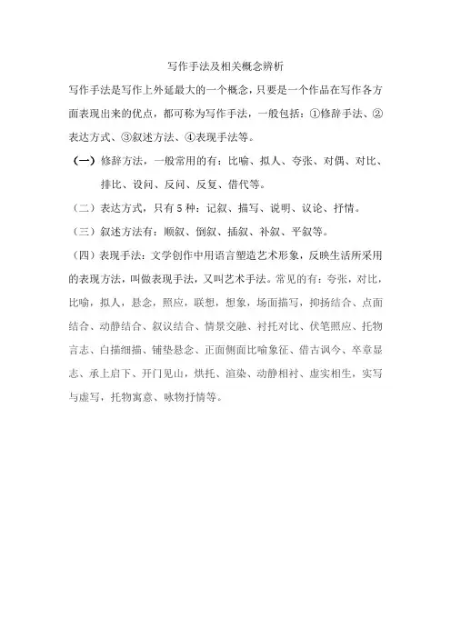 写作手法及相似概念辨析