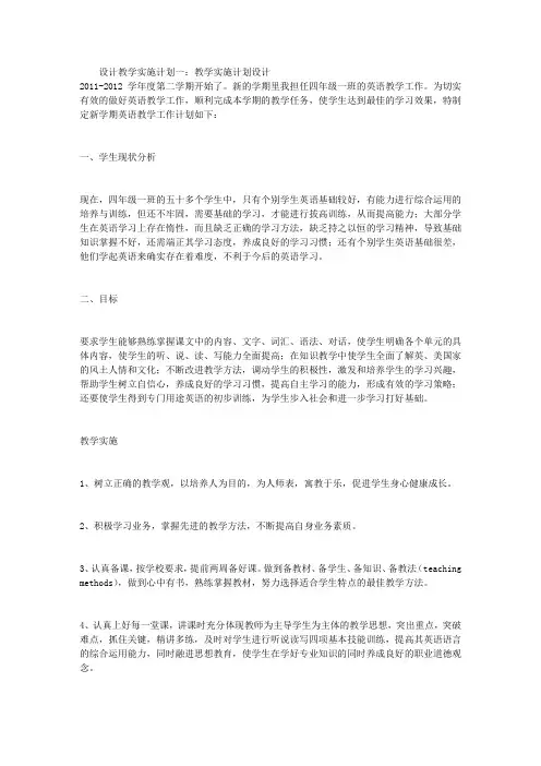 设计教学实施计划(精选3篇)