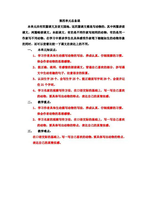 人教版语文四年级上册第四单元教案