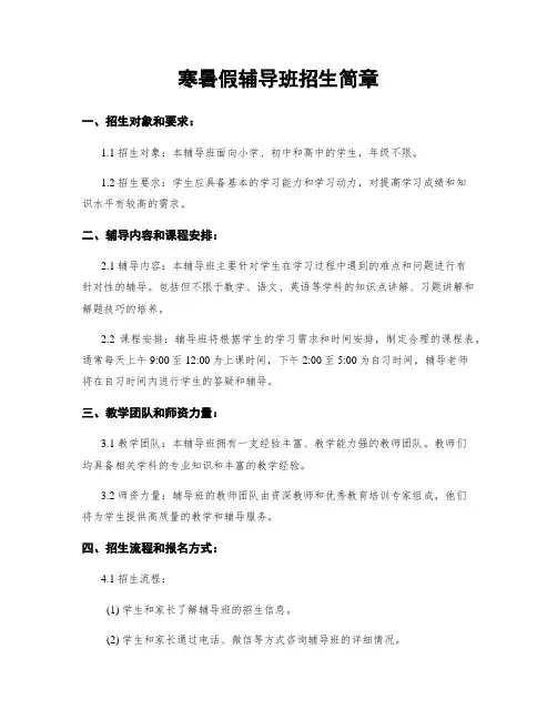 寒暑假辅导班招生简章