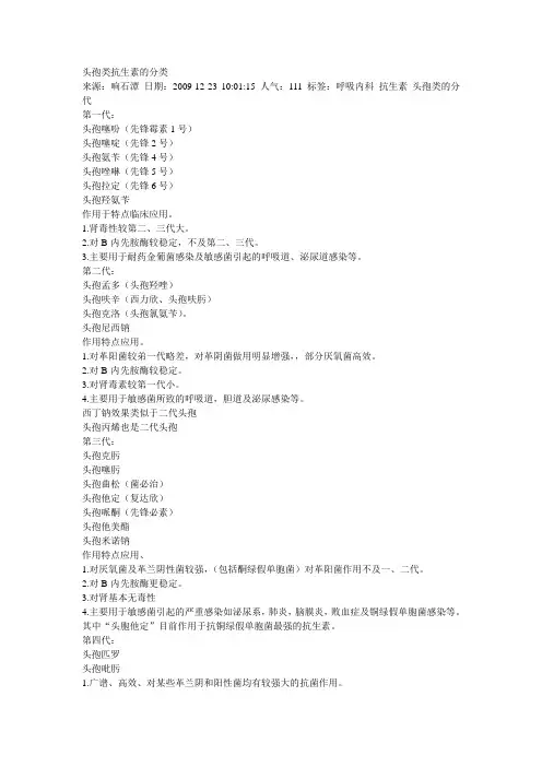 头孢类抗生素的分类