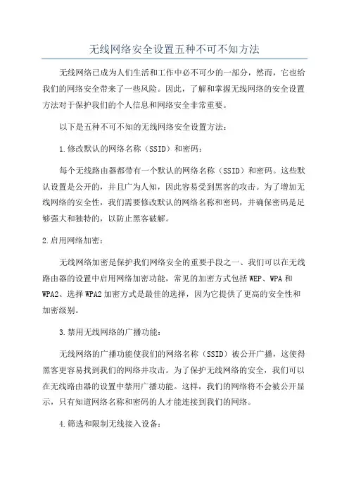 无线网络安全设置五种不可不知方法