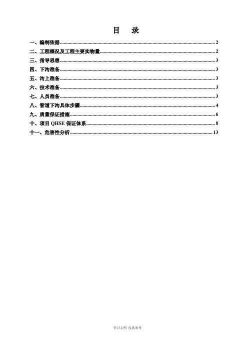 埋地管道下沟施工方案
