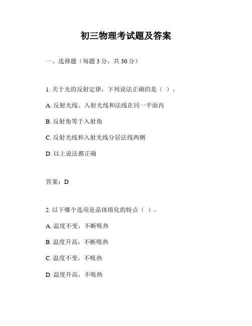 初三物理考试题及答案