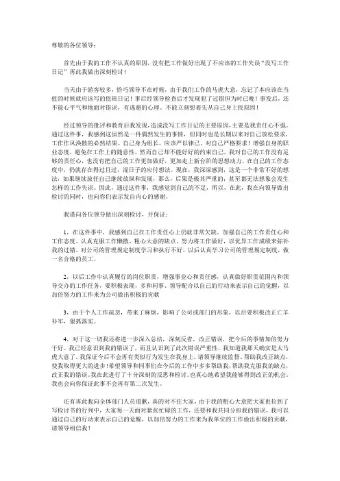 工作失误检讨书