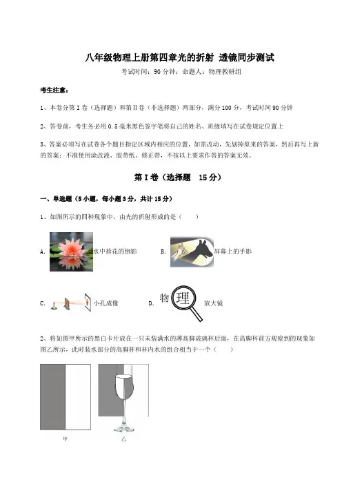 苏科版八年级物理上册第四章光的折射 透镜同步测试练习题(含答案详解)