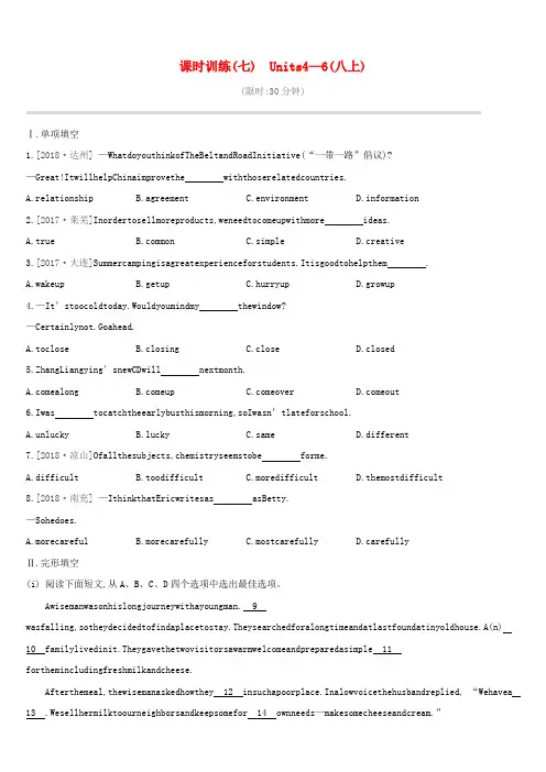 (江西专版)2019中考英语高分复习 第一篇 教材梳理篇 课时训练07 Units 4-6(八上)习题