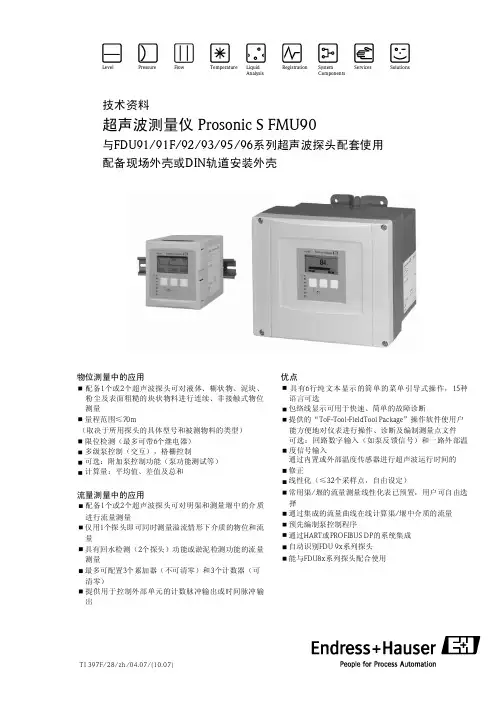FMU90资料中文说明书