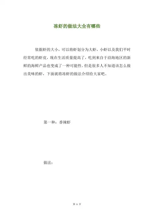 冻虾的做法大全有哪些