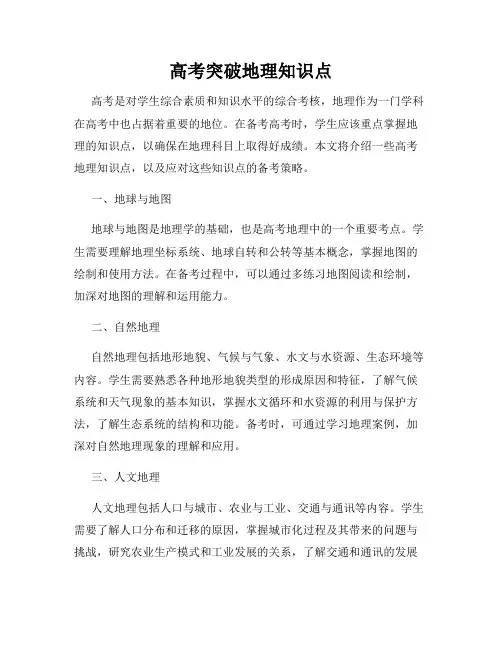 高考突破地理知识点
