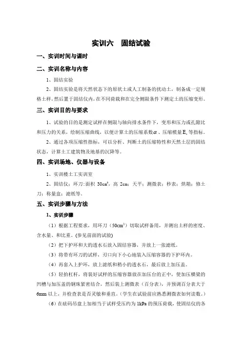 固结实验