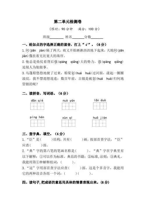 小学五年级语文上册第二单元检测试题卷含答案(部编版统编教材)
