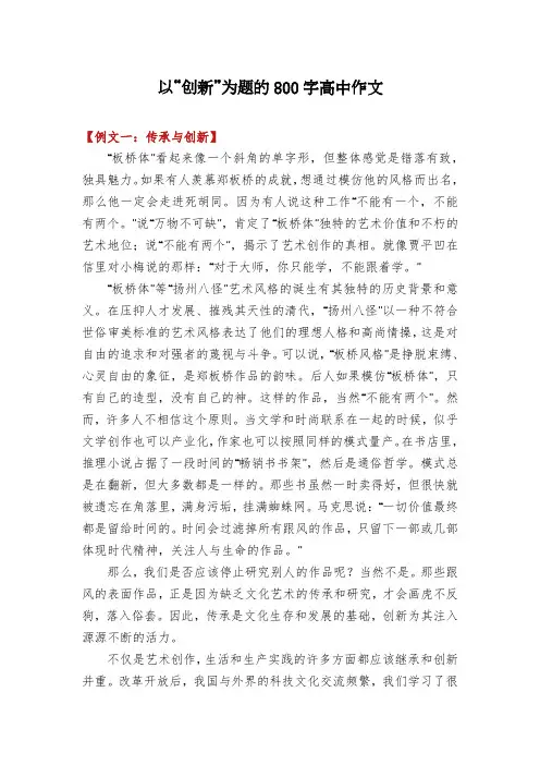 以“创新”为题的800字高中作文