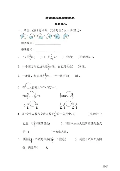 五年级下册数学冀教版第4单元跟踪检测卷(含答案)