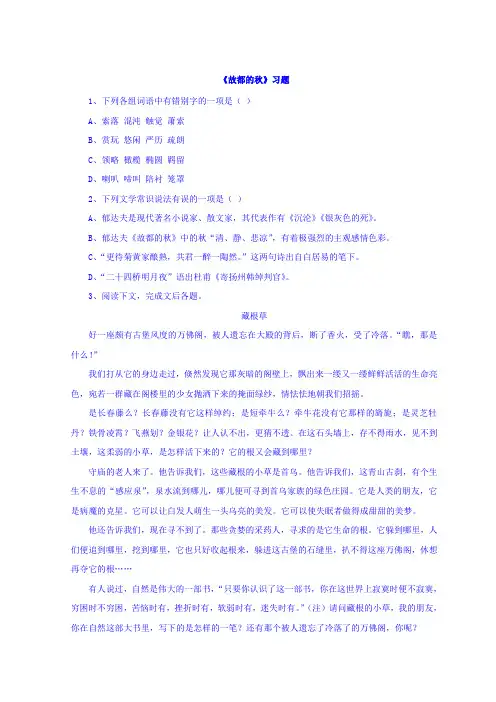 人教版高中语文必修二1.2故都的秋习题2+Word版缺答案.doc