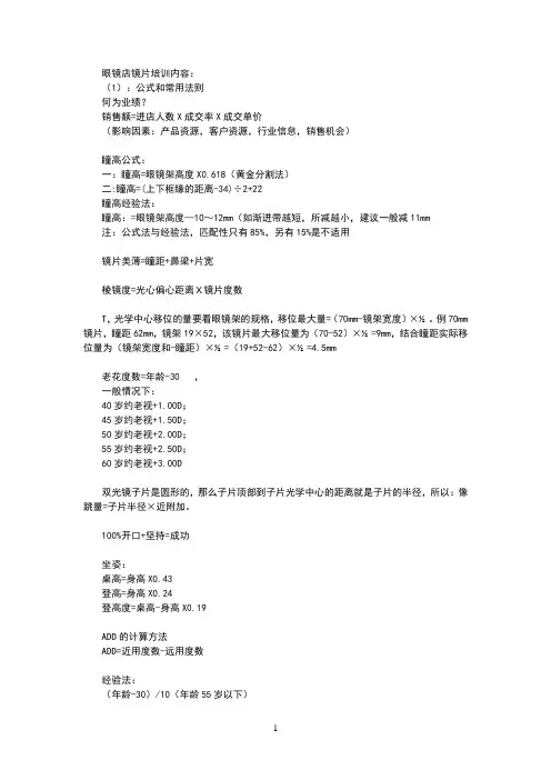 眼镜店常用公式