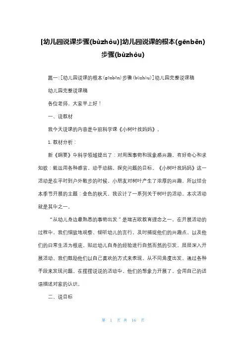 [幼儿园说课步骤]幼儿园说课的基本步骤