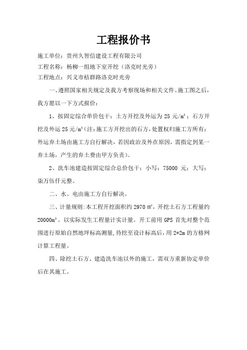 工程报价书