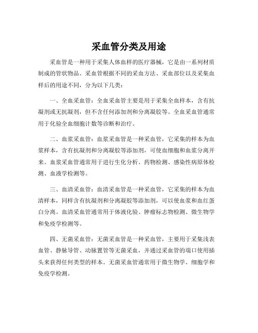 采血管分类及用途