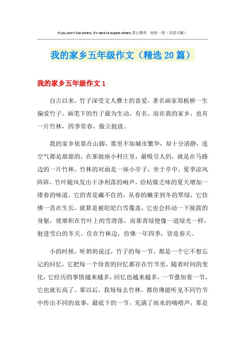 我的家乡五年级作文(精选20篇)