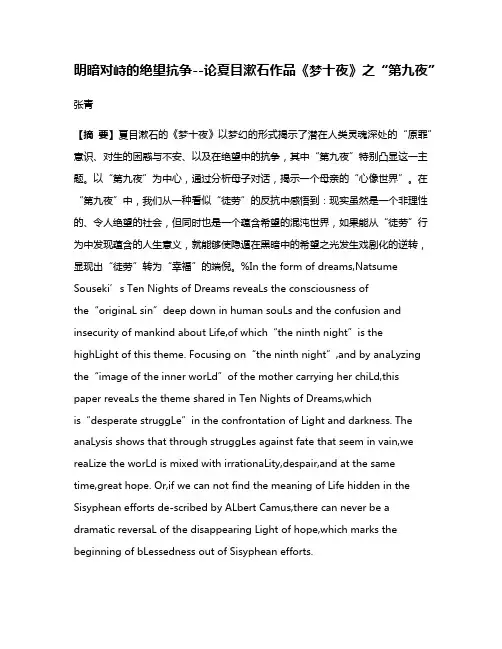 明暗对峙的绝望抗争--论夏目漱石作品《梦十夜》之“第九夜”
