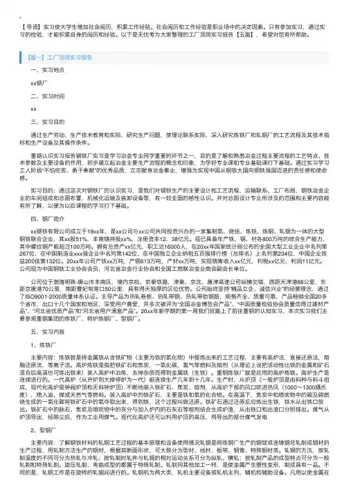 工厂顶岗实习报告【五篇】
