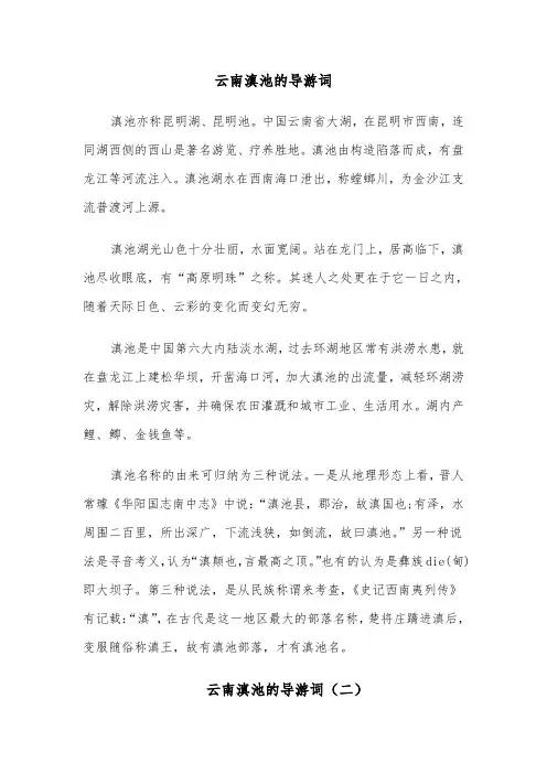 云南滇池的导游词(六篇)