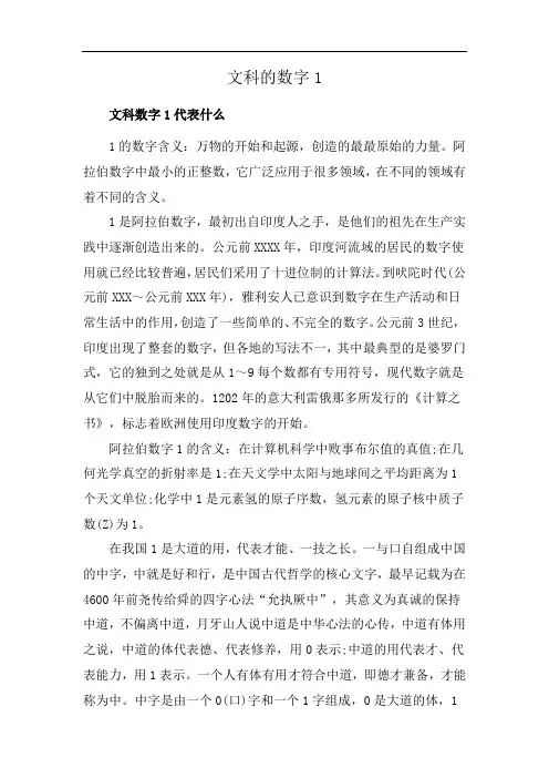 文科的数字1