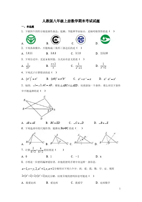 人教版八年级上册数学期末考试试卷及答案(2)