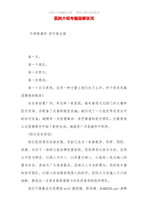 医院介绍专题版解说词范文