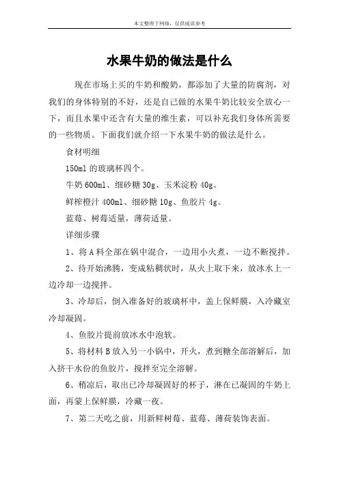 水果牛奶的做法是什么