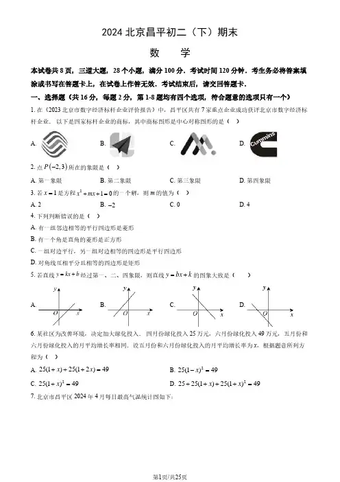 2024北京昌平区初二(下)期末数学及答案