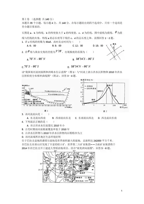 山西省太原市高三文综第一次模拟试题 