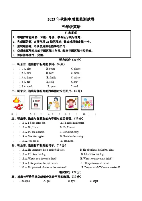2023-2024学年湖北省鄂州市鄂城区人教PEP版五年级上学期期中考试英语试卷(含听力音频)