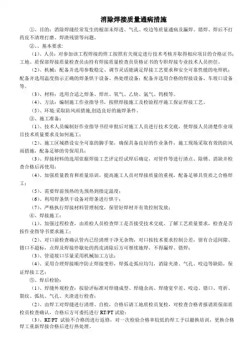 消除焊接质量通病措施